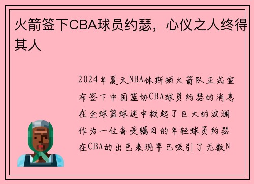 火箭签下CBA球员约瑟，心仪之人终得其人