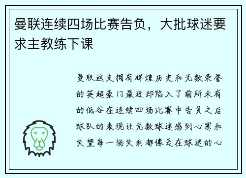 曼联连续四场比赛告负，大批球迷要求主教练下课