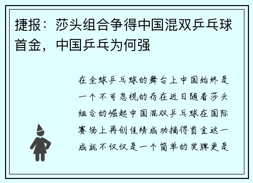 捷报：莎头组合争得中国混双乒乓球首金，中国乒乓为何强